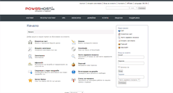 Desktop Screenshot of billing.powerhost.bg